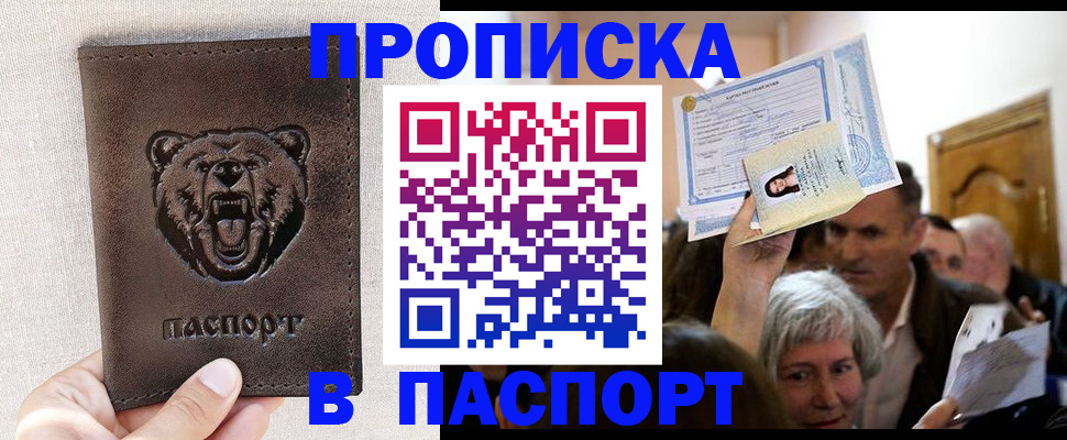 временная регистрация купить в Яранске