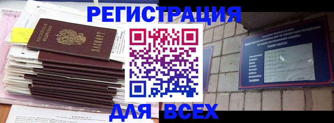 временная прописка в Яранске