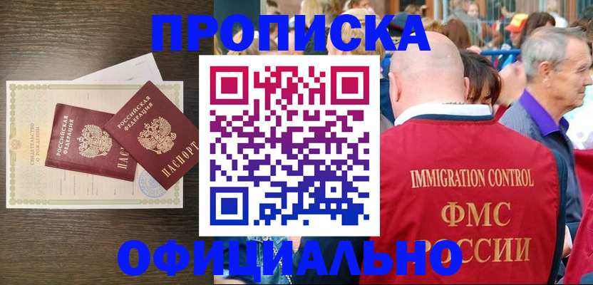 прописка 2025 в Яранске