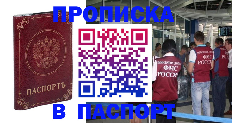 прописка от собственника в Яранске