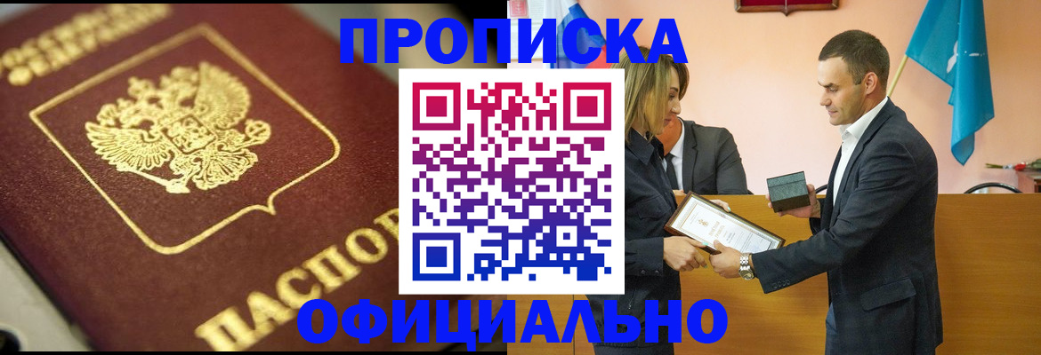 временная регистрация собственник в Яранске